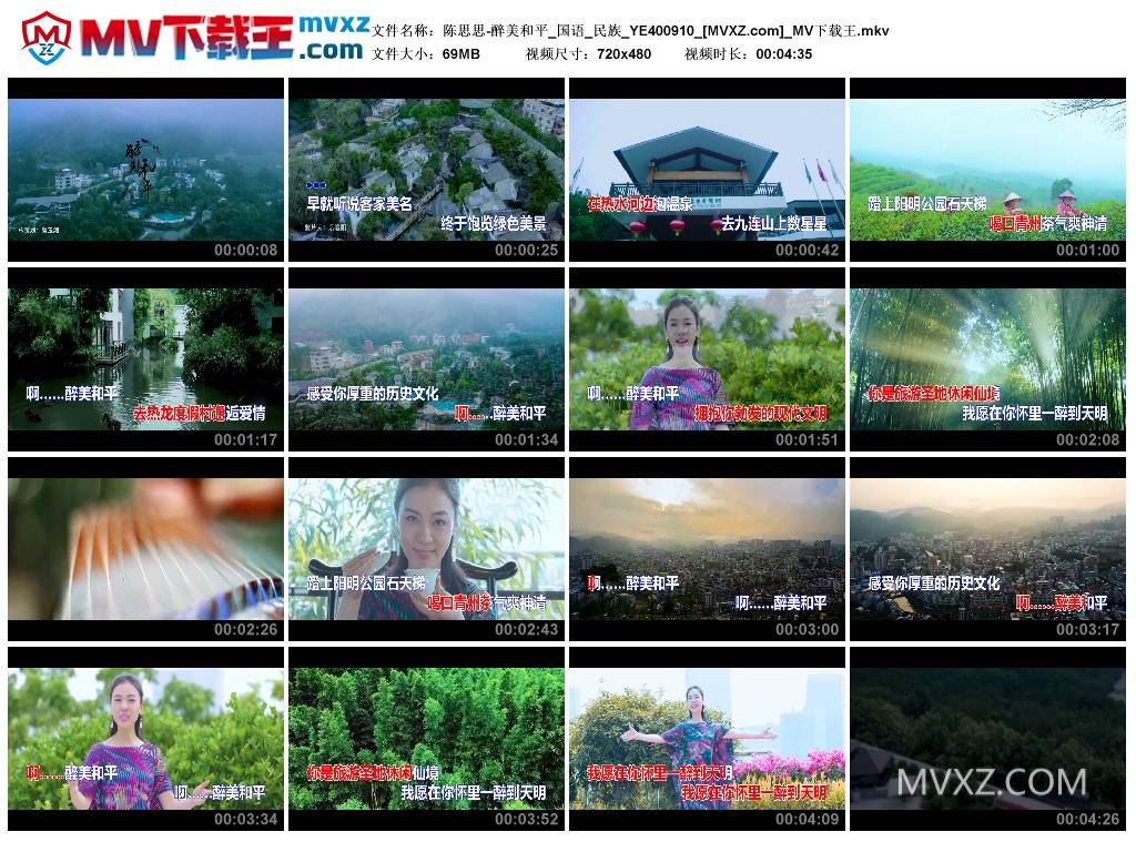 陈思思-醉美和平_国语_民族_YE400910